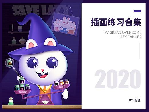 2020插画作品合集