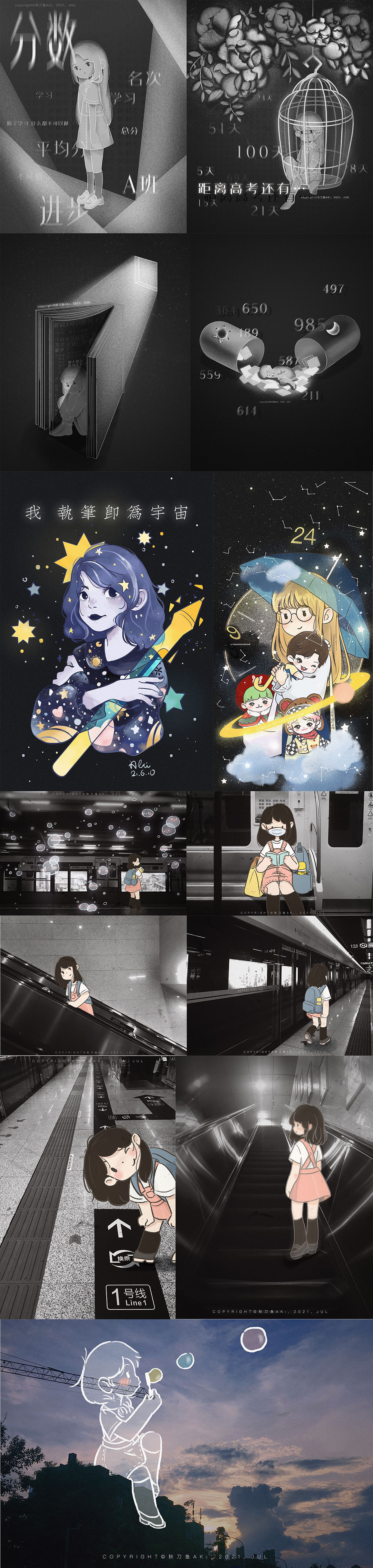 2021年终总结| 致我最喜欢的一年（图ZMjc4NDkyODg4） - 创作习作 - 站酷设计师秋刀鱼AKi原创素材 - 站酷ZCOOL