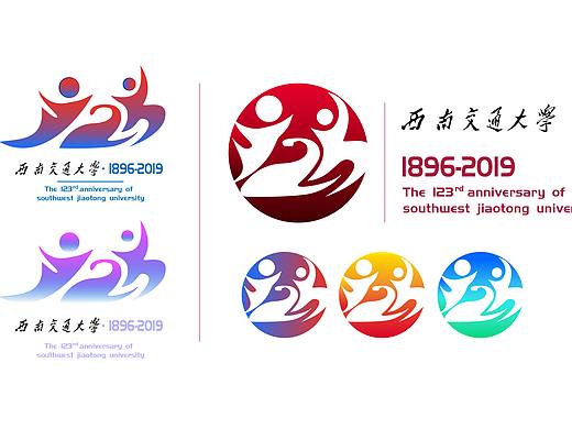 西南交大123周年校庆logo设计