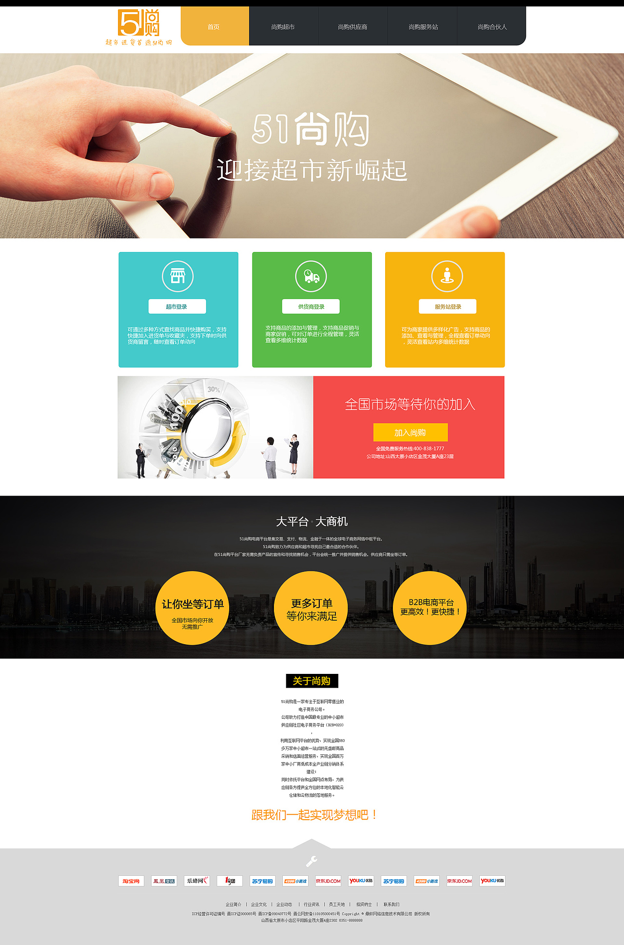 2016制作网站首页集