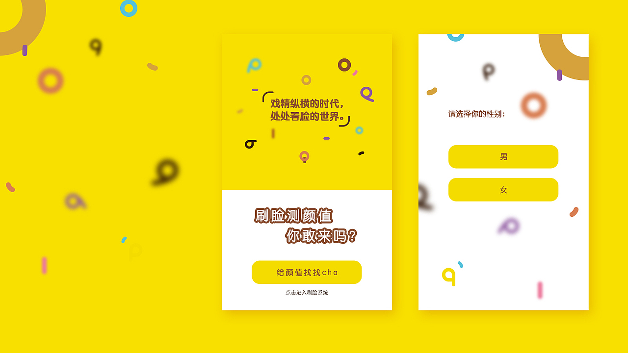 刷脸看颜值-找嗏推广H5（图ZMTA0MjIxMzY4） - APP界面 - 站酷设计师空KoNg_小动原创素材 - 站酷ZCOOL