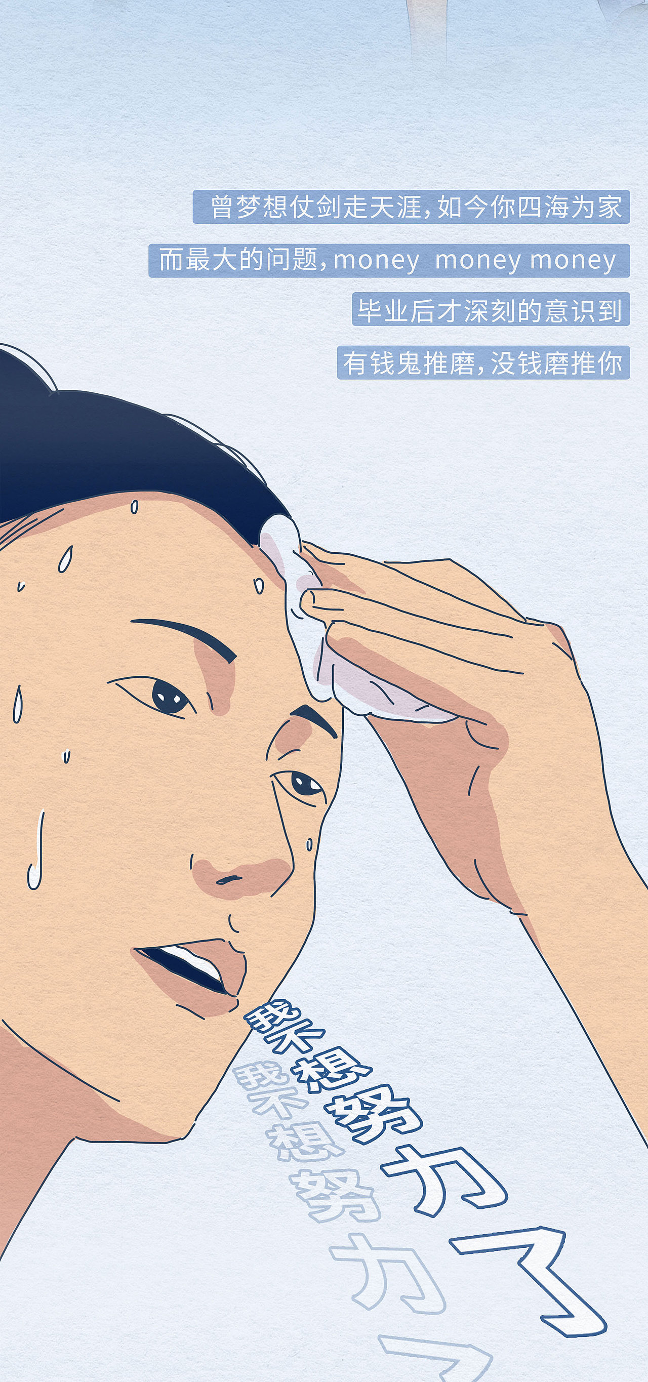 毕业插画 推文 身体 青春