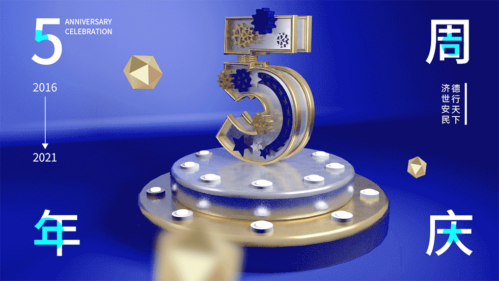 5周年庆视觉（图ZMjc1NTQzNzI4） - 宣传物料 - 站酷设计师小蘑菇的时光1234原创素材 - 站酷ZCOOL