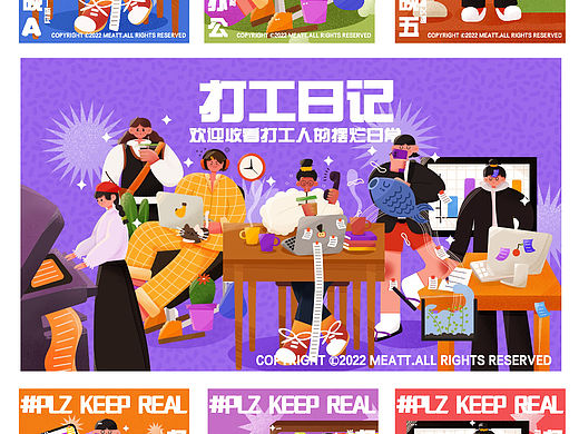 打工日记系列扁平插画合集