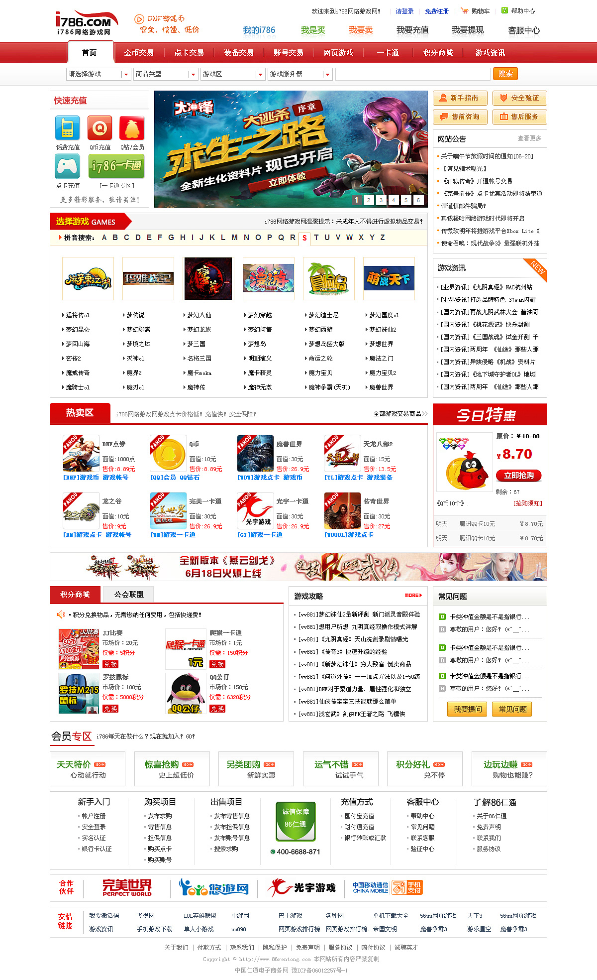 征途游戏交易平台有哪些