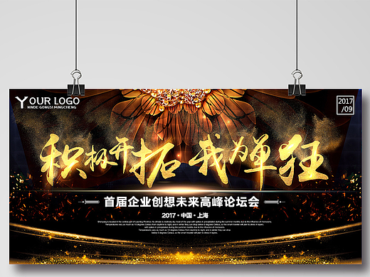 高端奢华黑金企业文化会议背景展板设计