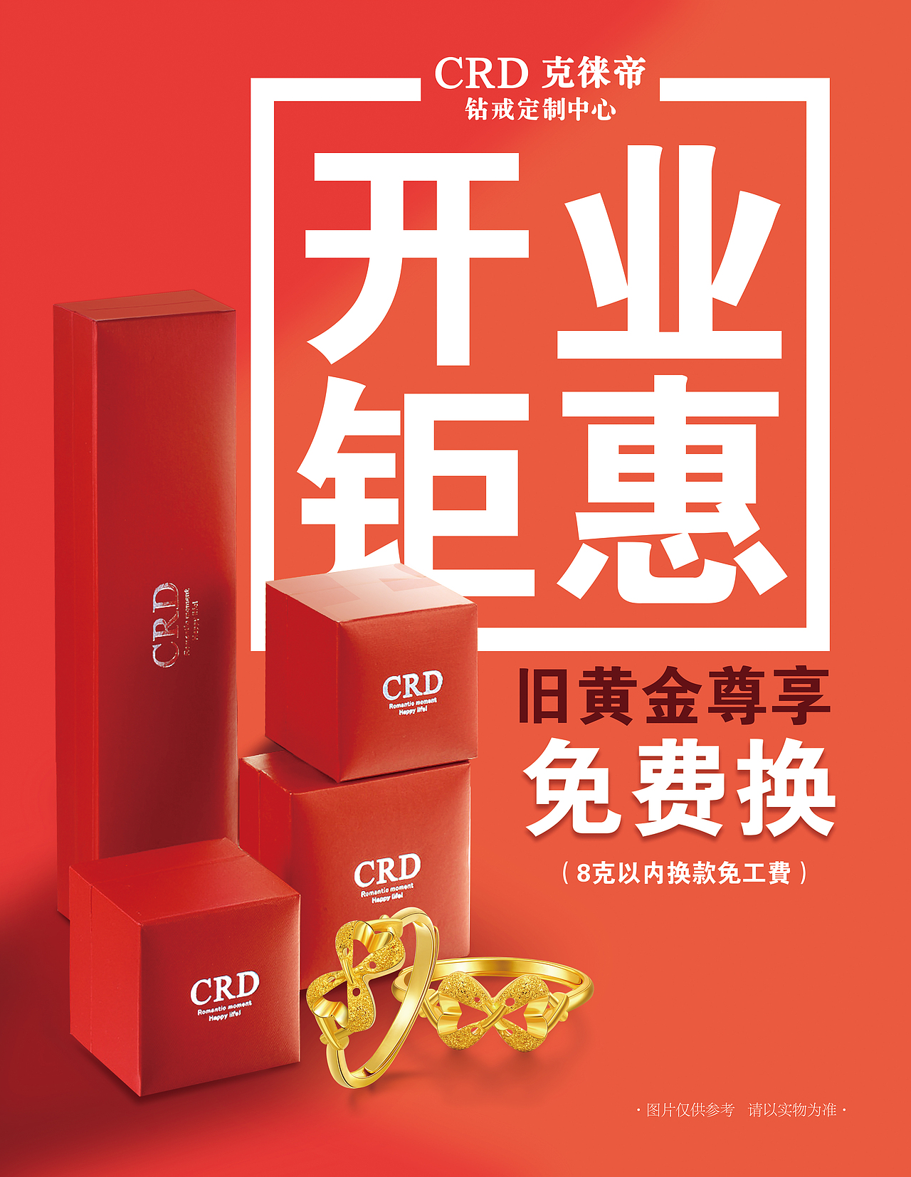 克徕帝珠宝活动海报（原创插画）