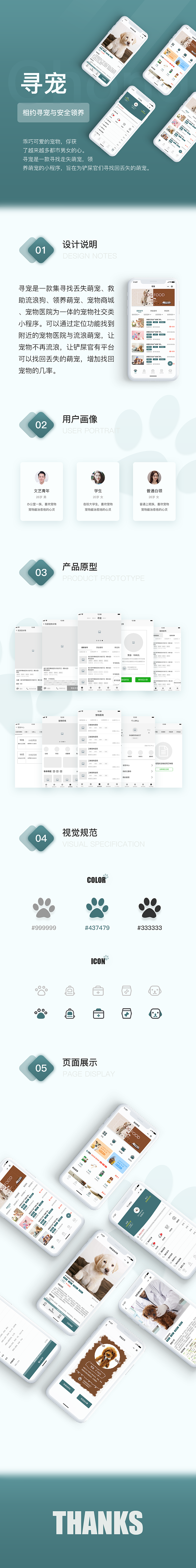 寻宠（图ZMTU4NTY2NTI0） - APP界面 - 站酷设计师Jerry杰瑞尔原创素材 - 站酷ZCOOL