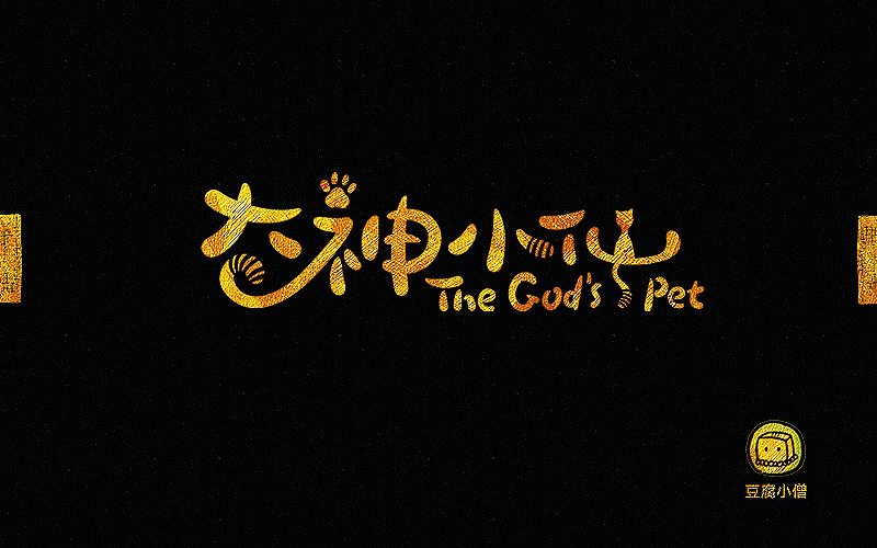 字画字说——手绘百图斩（图ZNTI4OTIxNDQ=） - 字体/字形 - 站酷设计师豆腐小僧原创素材 - 站酷ZCOOL