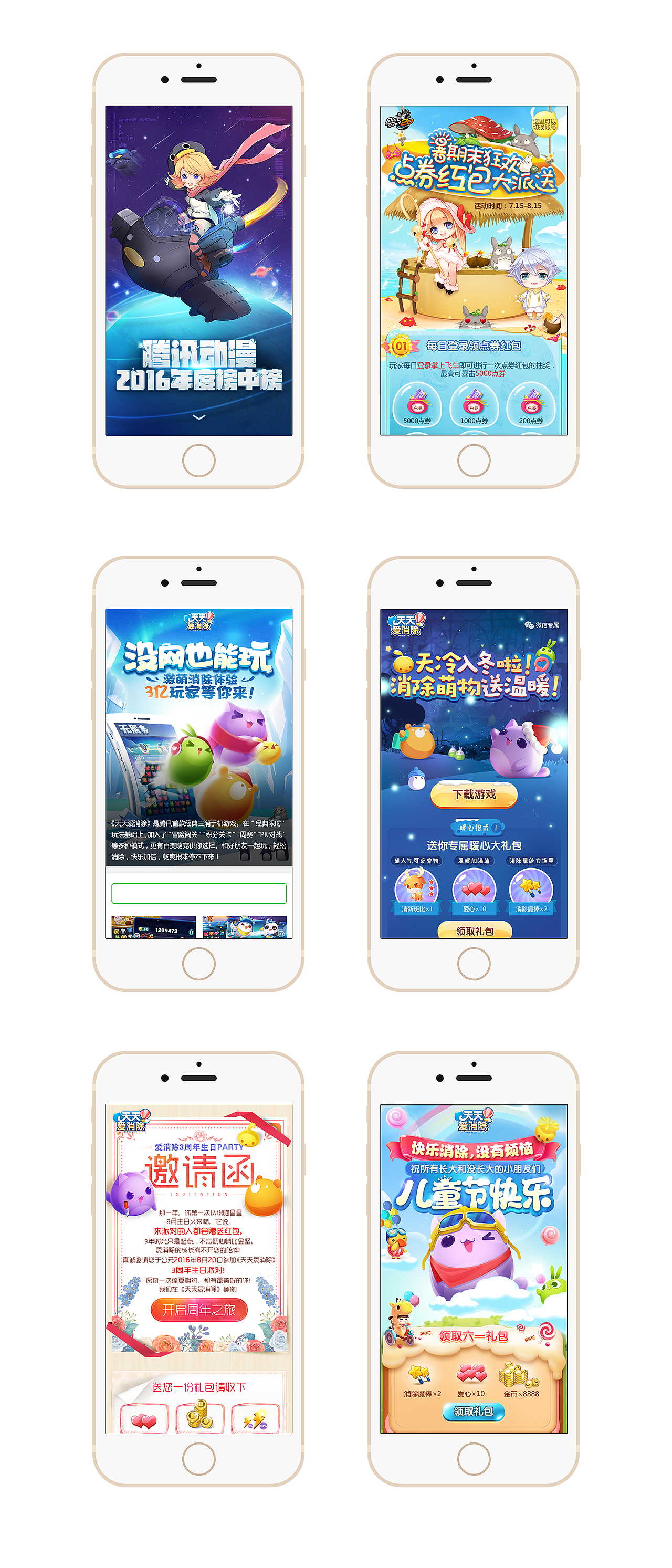 2016年部分作品整理（游戏专题）H5