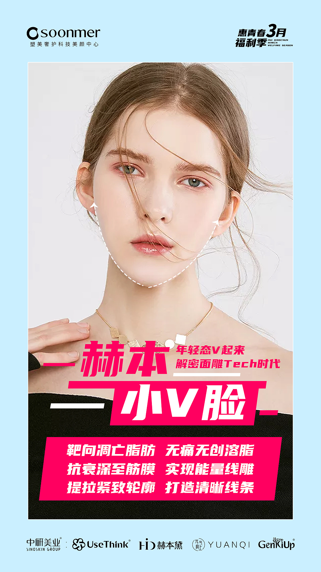 美容院热门品项海报-中研塑美奢护