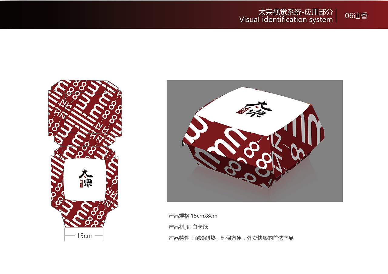 德州小吃——太宗VI