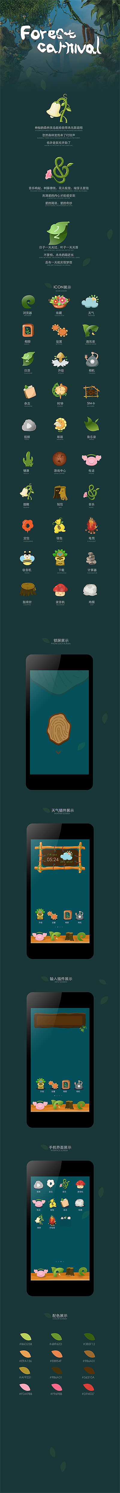 森林狂欢（图ZNTM5ODUyNTY=） - 主题/皮肤 - 站酷设计师贞羽原创素材 - 站酷ZCOOL