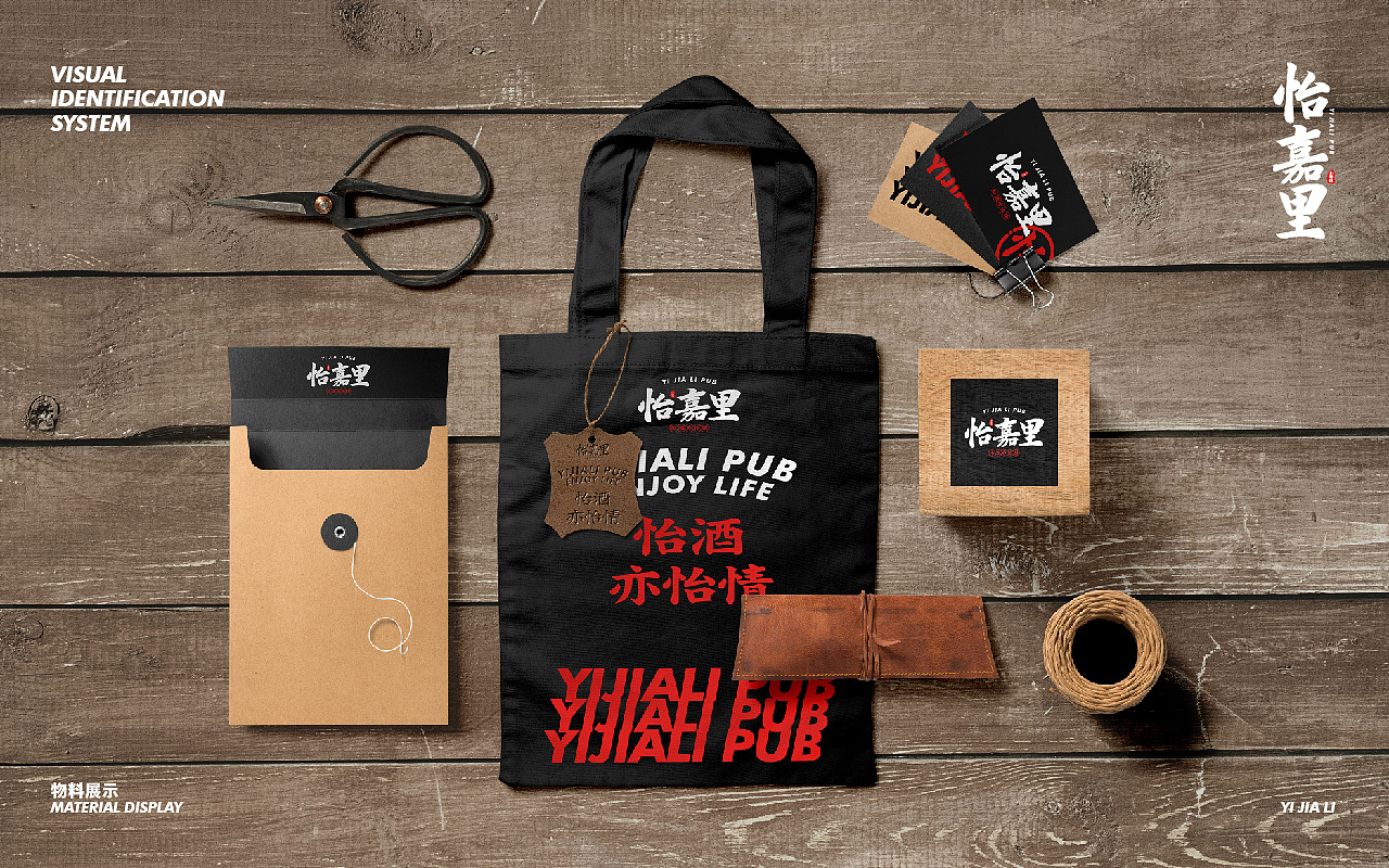 Hia成 ▏餐饮品牌-怡嘉里小酒馆VI视觉形象（图ZMTczNjg2NjQ4） - 品牌 - 站酷设计师Art_aden原创素材 - 站酷ZCOOL