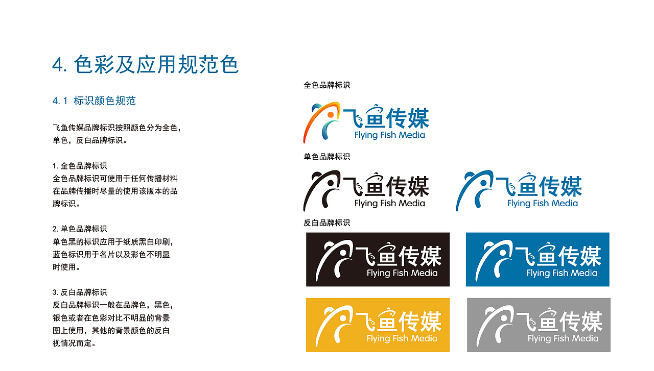 飞鱼传媒文化有限公司VI设计（图ZMTgwMTMyMTI0） - 其他平面 - 站酷设计师Z98621615原创素材 - 站酷ZCOOL