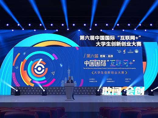 互联网大会舞台