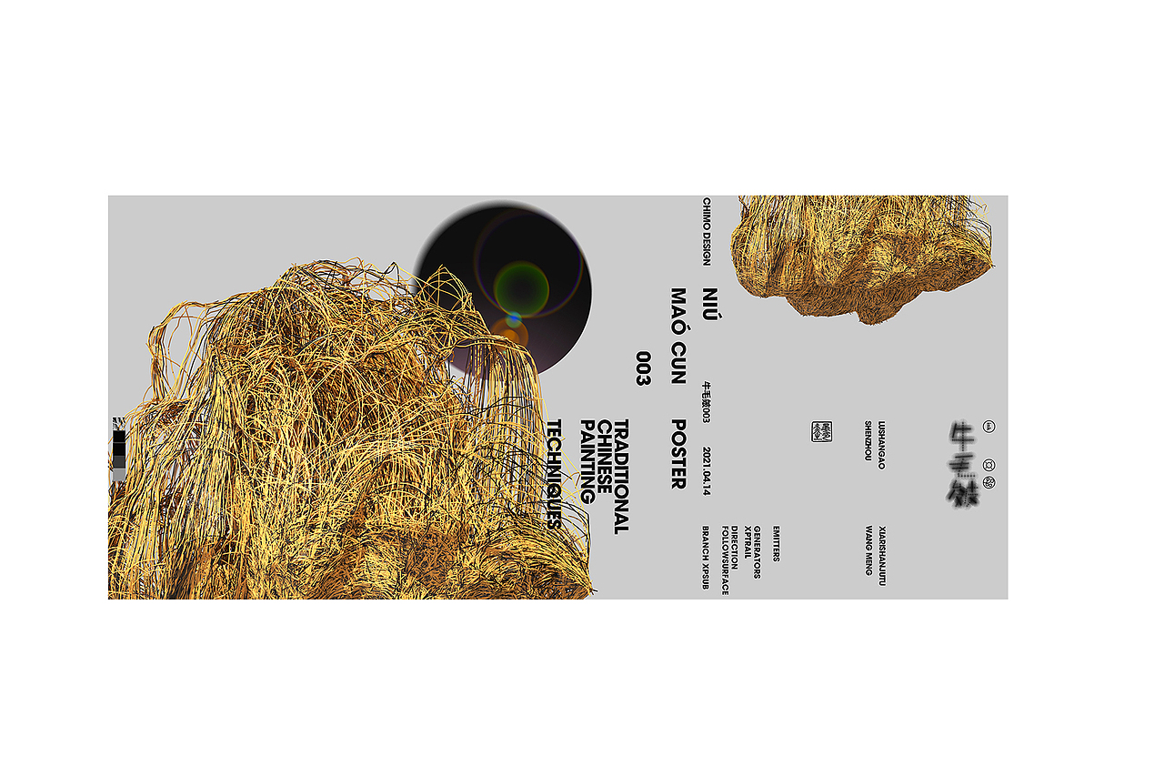 皴.Remix concept poster（图ZMjU1MzM5Nzcy） - 海报 - 站酷设计师ChimoLab原创素材 - 站酷ZCOOL