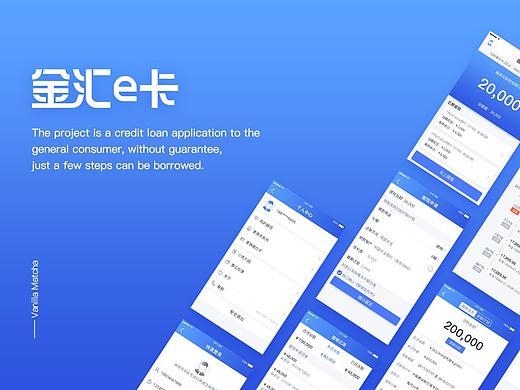 金汇e卡-金融APP界面设计