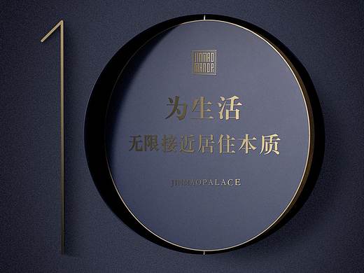 金茂府 地产海报