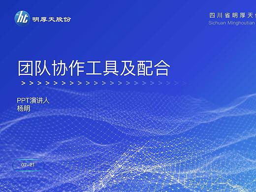 团队协作工具及配合