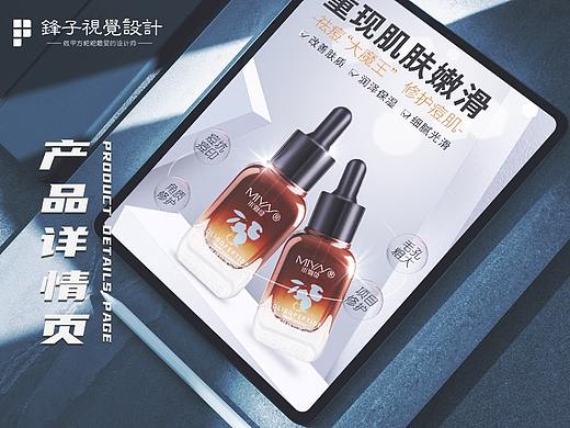 寡肽修护精华液产品详情页