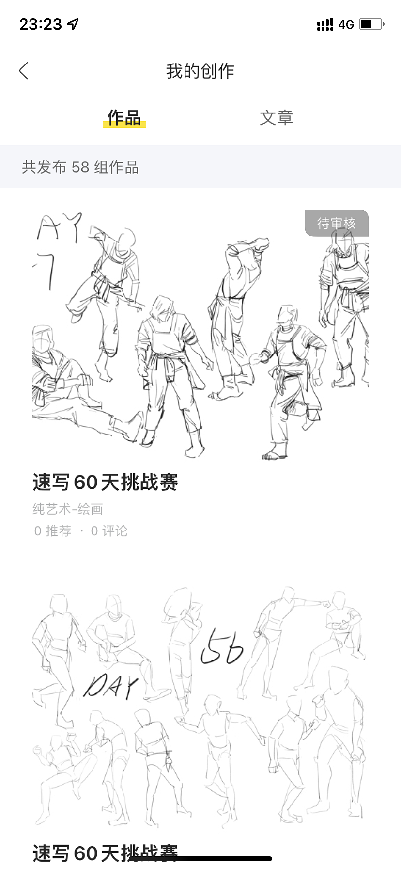 速写60天挑战赛