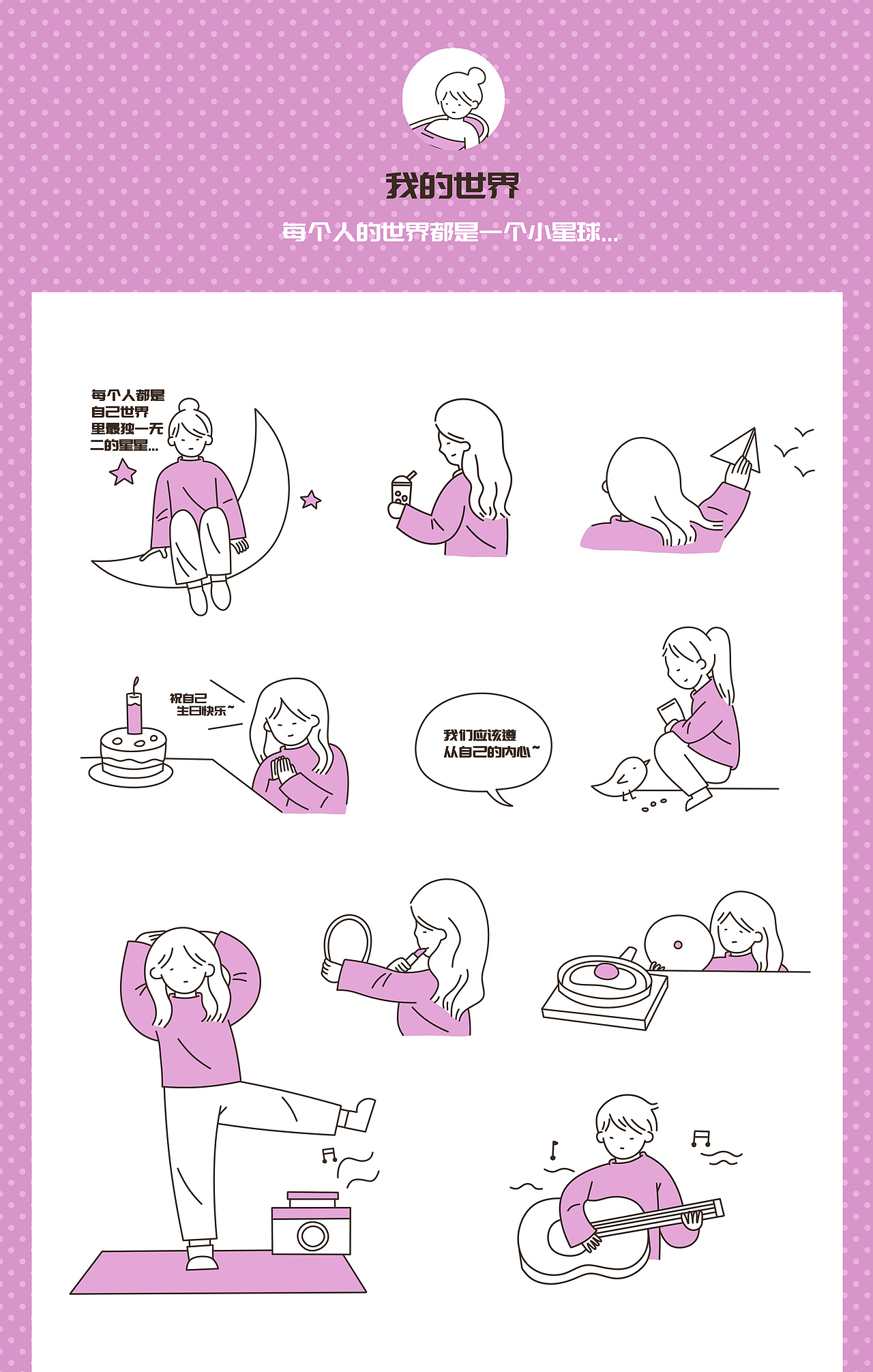 《当代青年生活图鉴》