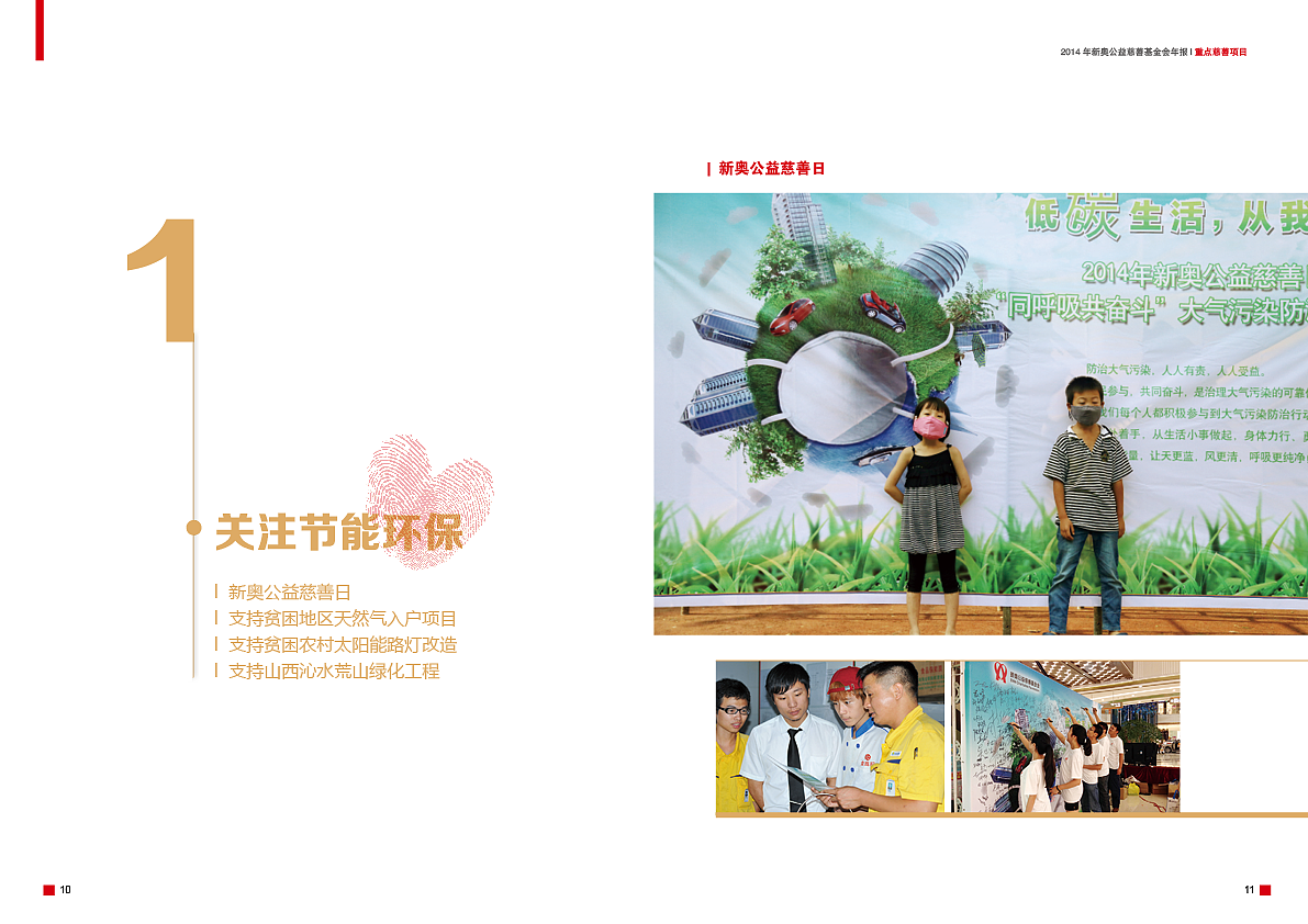 2014慈善年报（图ZMTY5NTMwNDY0） - 书籍/画册 - 站酷设计师anxia7原创素材 - 站酷ZCOOL