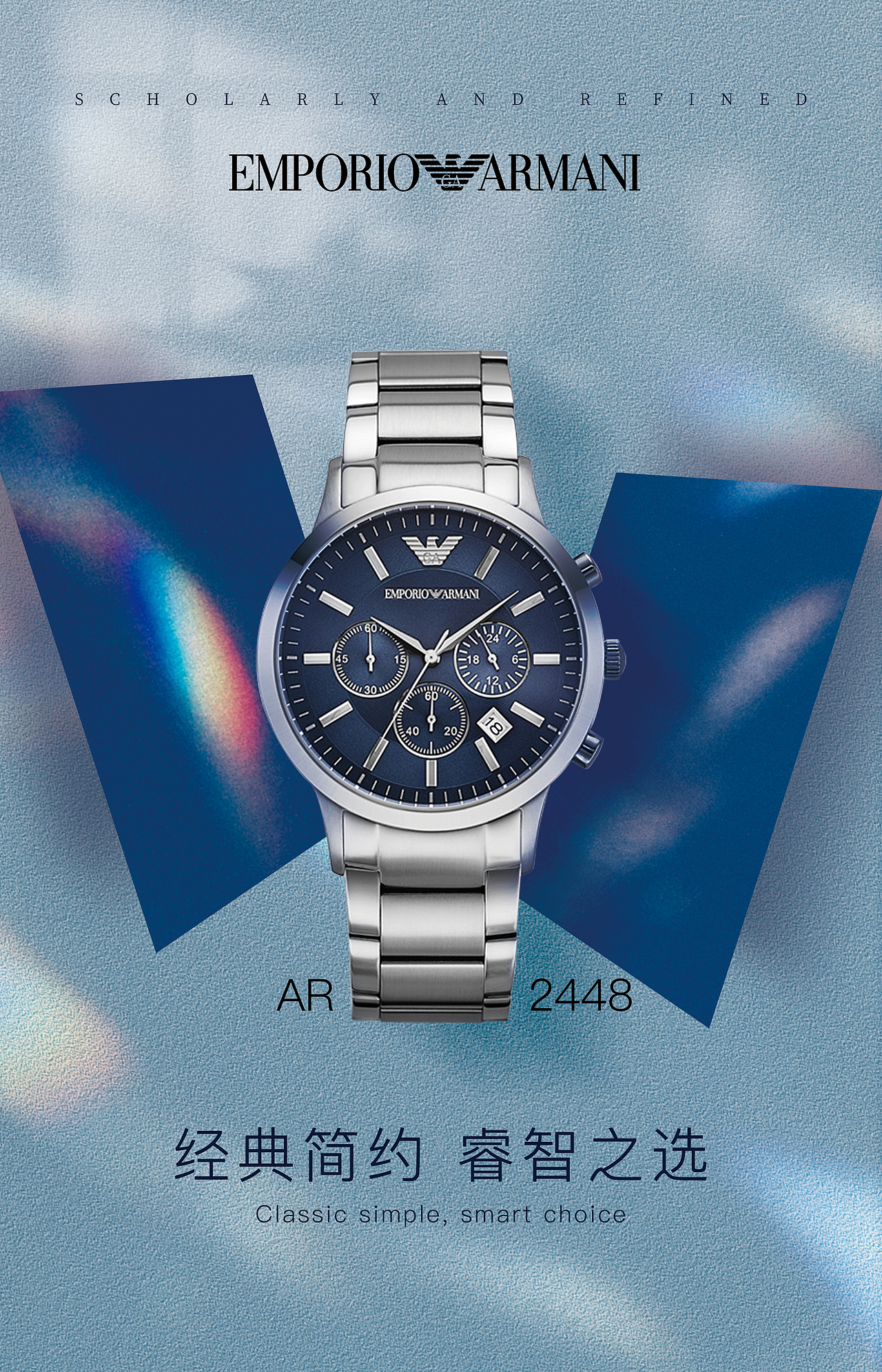 阿玛尼手表宣传海报