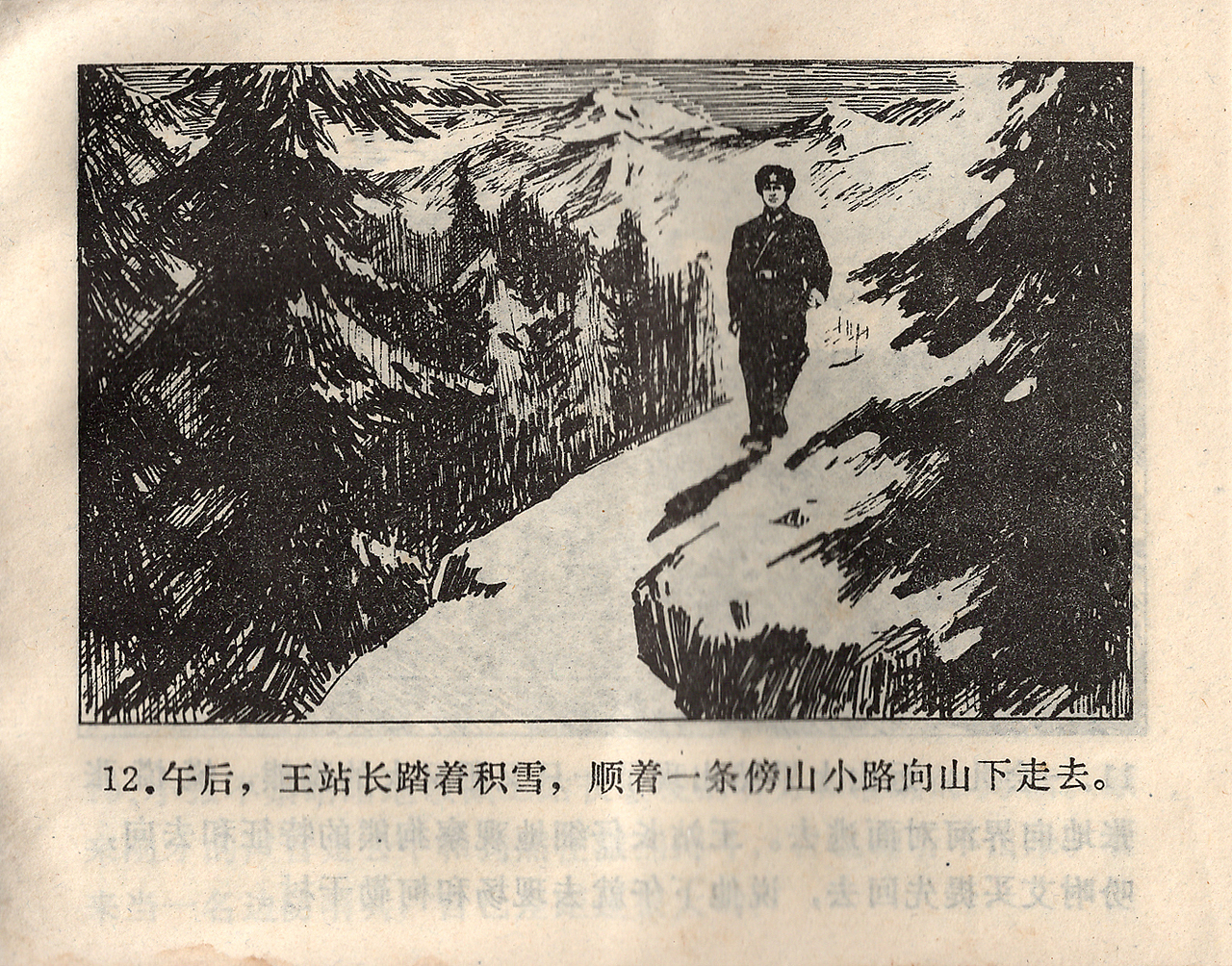 连环画《边防狩猎》. 2