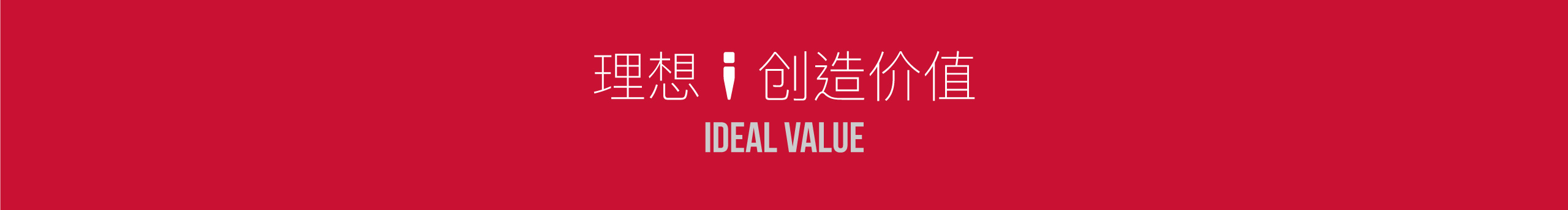 聊城理想广告设计的个人主页（封面预览） - 主页封面设置 - 站酷设计师聊城理想广告设计原创素材 - 站酷ZCOOL
