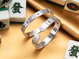 十三幺手镯静拍