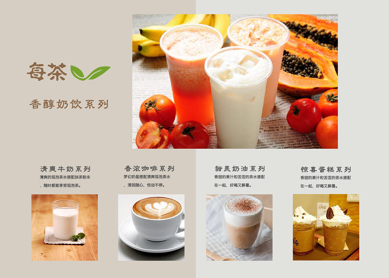 茶饮店甜品店宣传册
