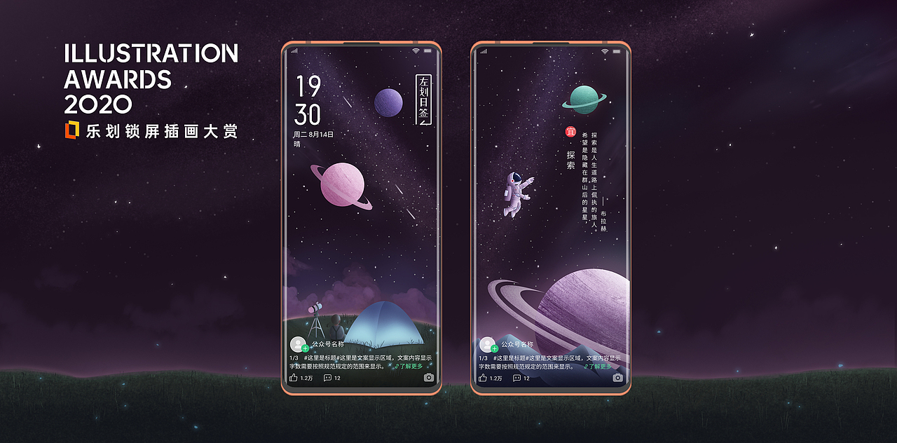 乐划锁屏｜《探索》和《迷茫》（图ZMjE2MjU2MDA0） - 商业插画 - 站酷设计师插画师林小田原创素材 - 站酷ZCOOL