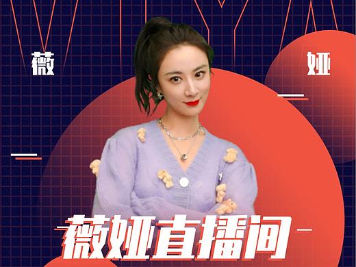 “薇娅直播间-宣传短片icon视觉元素设计”