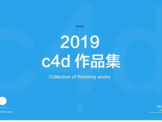 c4d作品合集