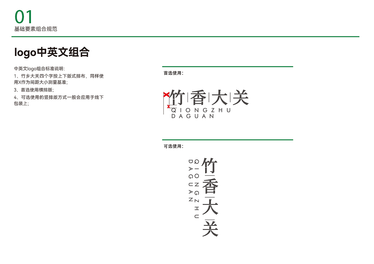 竹乡大关vi（图ZMjcwMzIzMzEy） - 品牌 - 站酷设计师吃完胖七斤原创素材 - 站酷ZCOOL