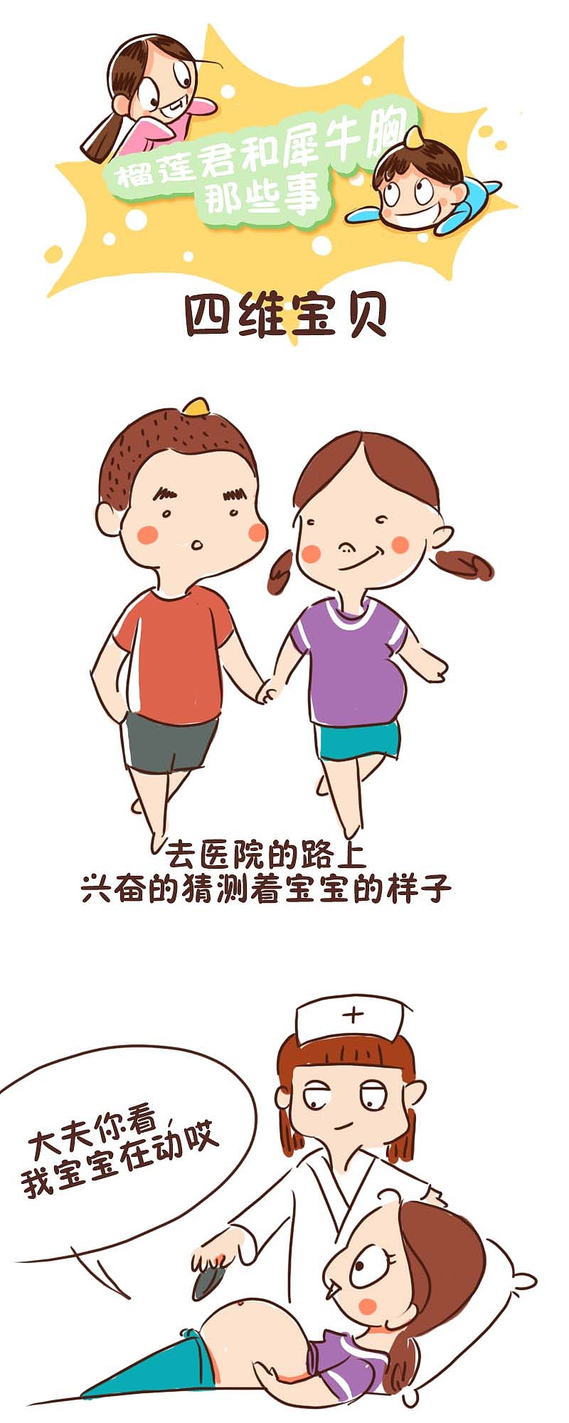 四维宝贝（图ZNjg4ODY3ODQ=） - 短篇/格漫 - 站酷设计师榴莲君_原创素材 - 站酷ZCOOL