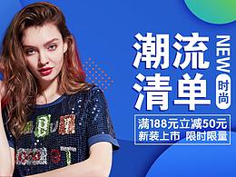 电商-潮流清单-Banner配色