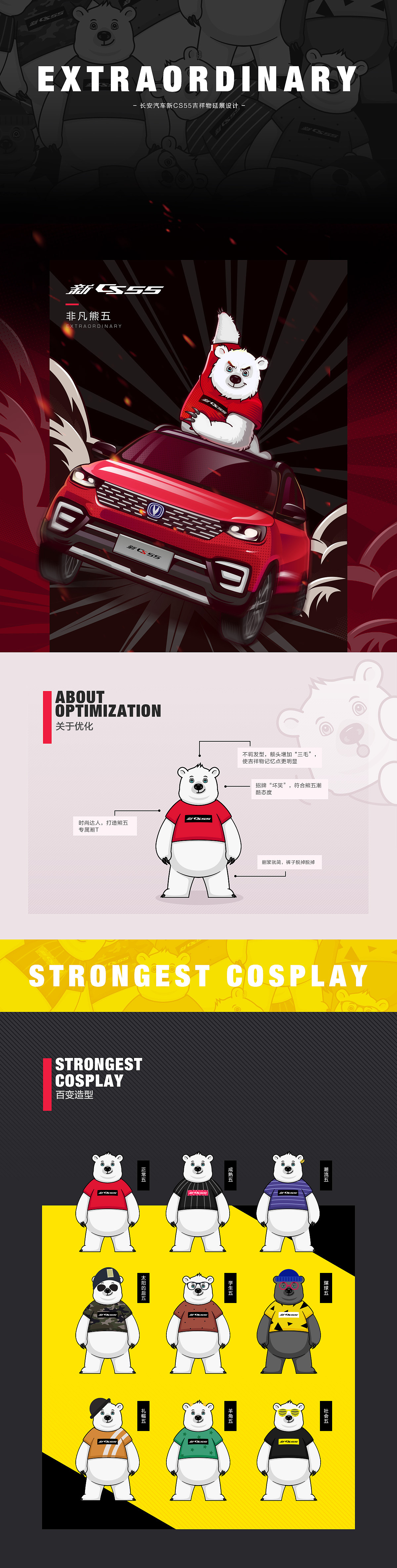 长安汽车新CS55吉祥物延展设计-非凡熊五（图ZMTM5ODcyNDA4） - IP形象 - 站酷设计师路千原创素材 - 站酷ZCOOL