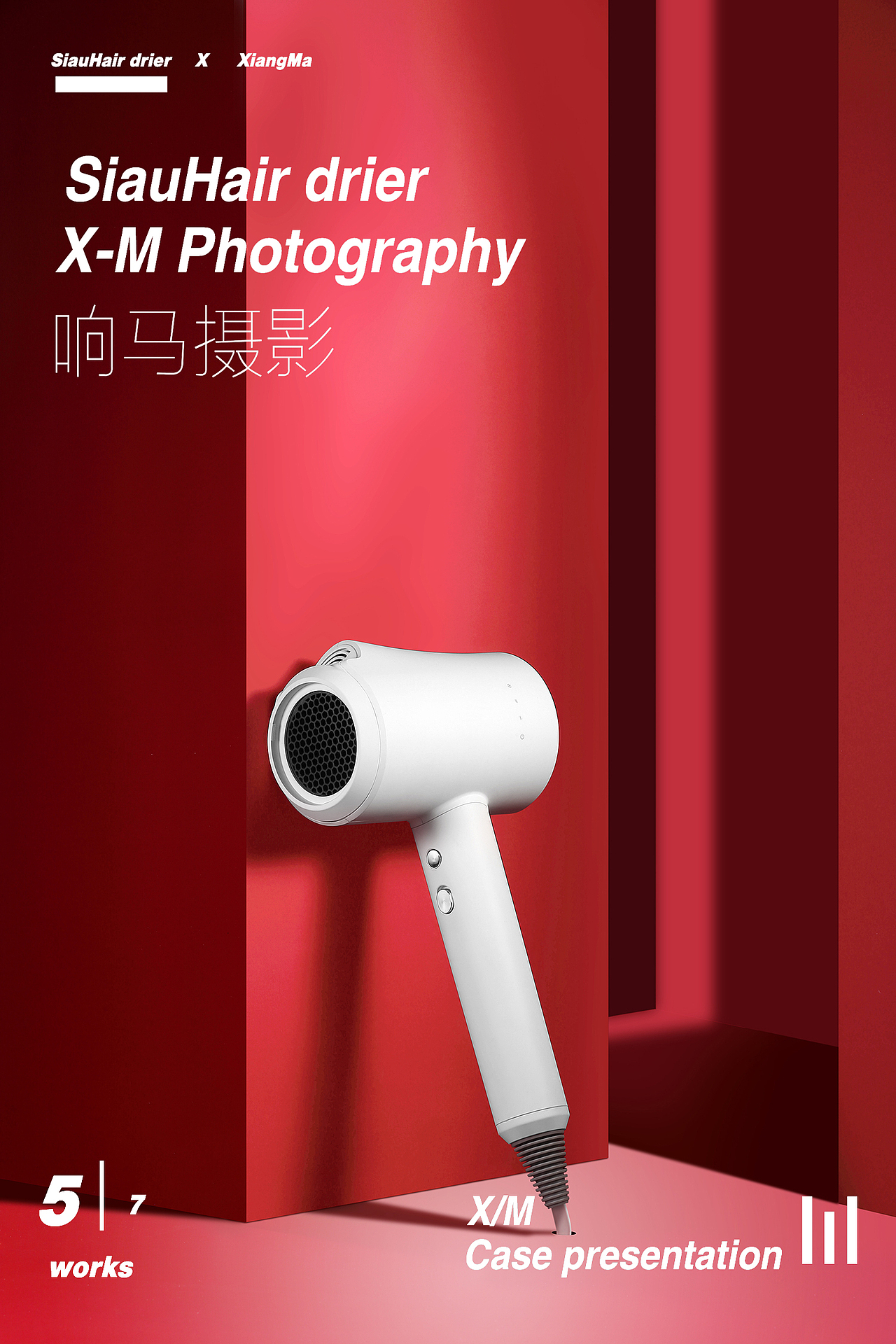 Siaou|高颜值秀发神器|响马摄影