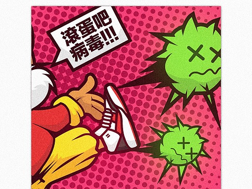 功夫松鼠—滚蛋吧,病毒!