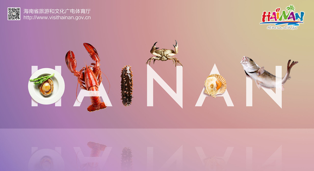 旅游类广告设计练习——海南