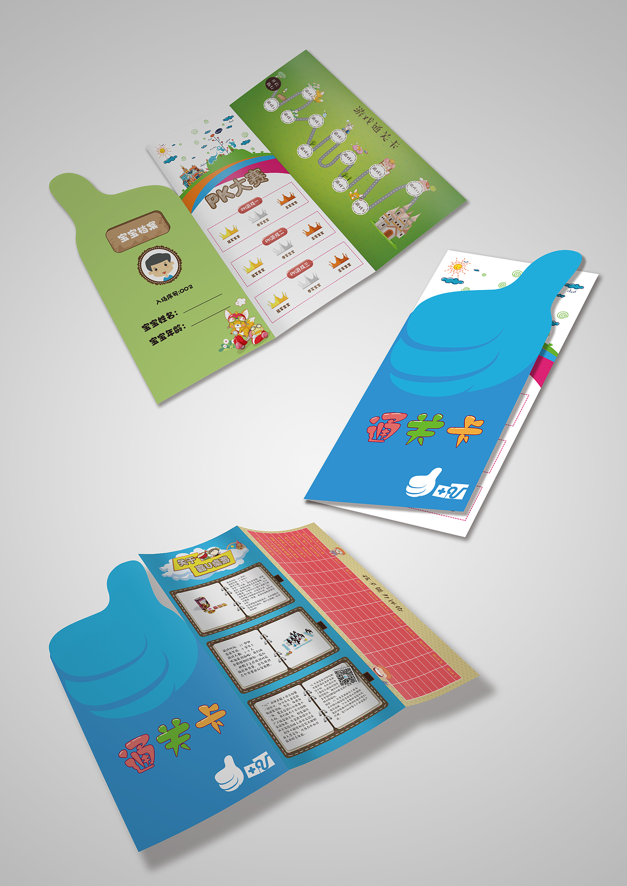 儿童通关卡画册