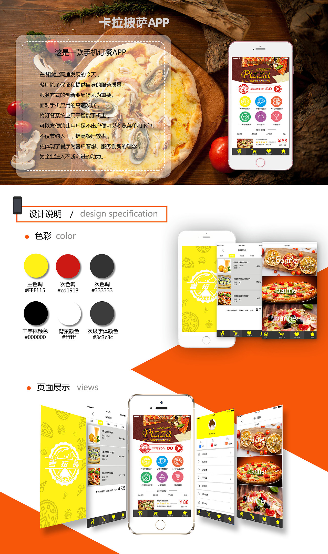手机APP界面披萨外卖（图ZNzQ5NDE5ODg=） - APP界面 - 站酷设计师bonnie8311原创素材 - 站酷ZCOOL