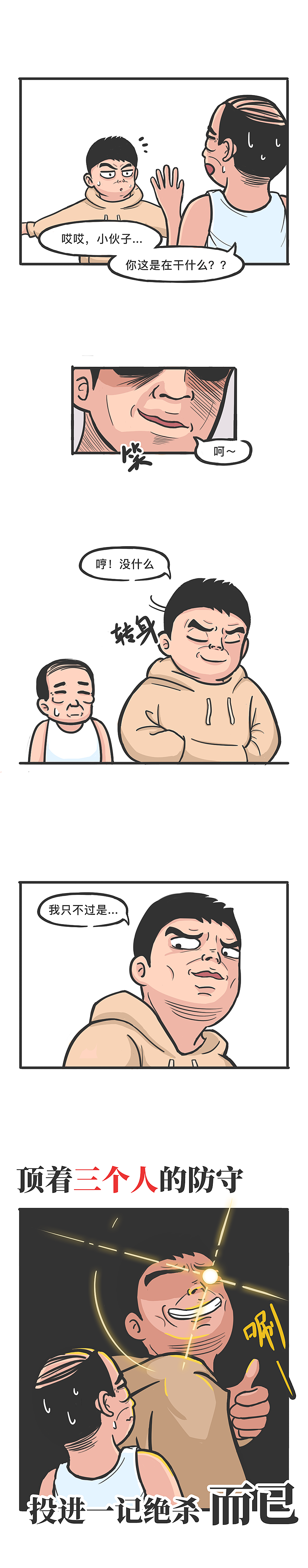 打篮球男生的迷惑行为（图ZMjE5MTM0MzA0） - 短篇/格漫 - 站酷设计师笔刷儿原创素材 - 站酷ZCOOL