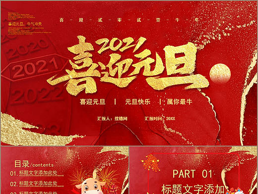 2021喜迎元旦节日快乐活动策划方案PPT模板