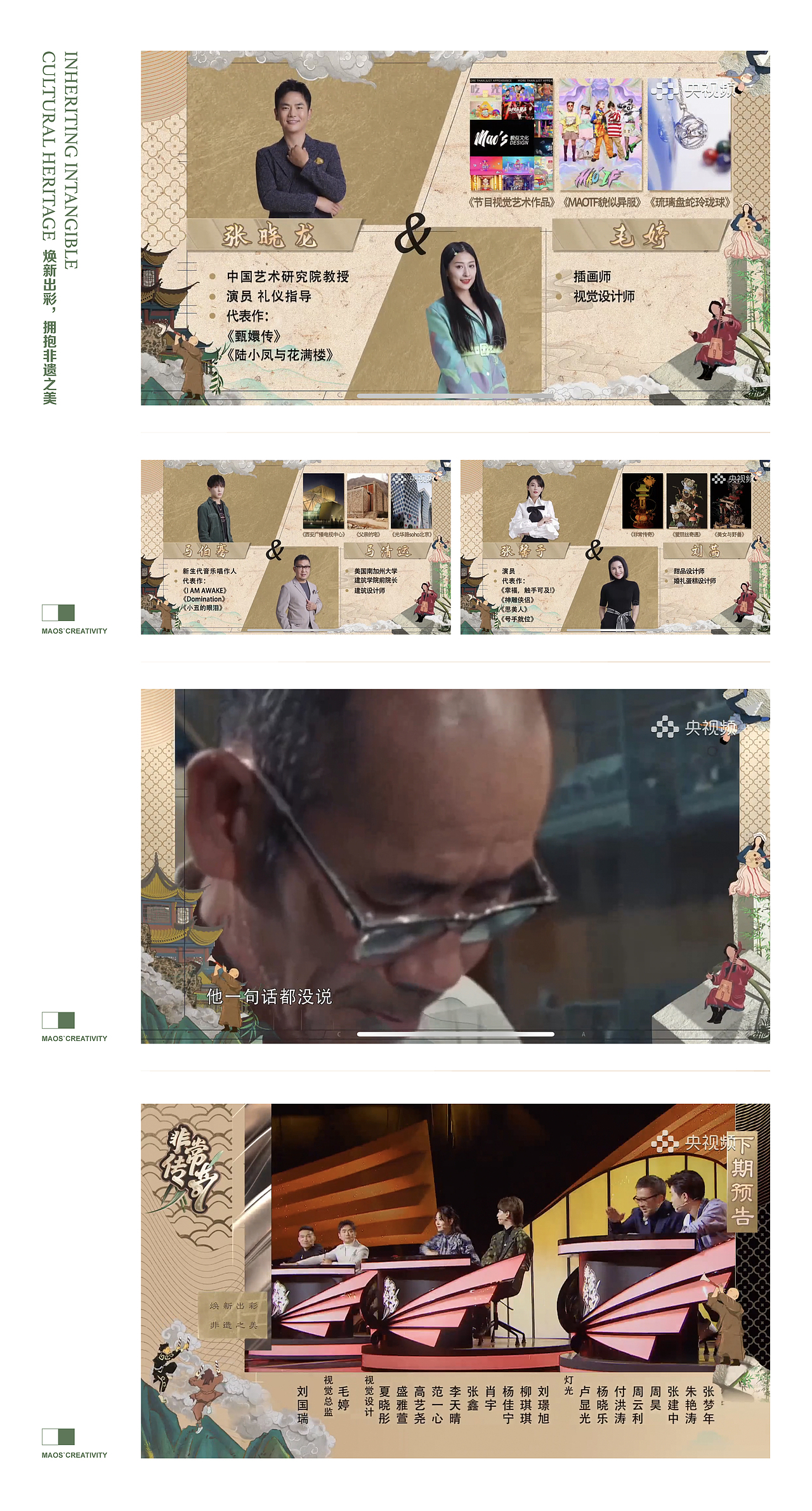 CCTV4《非常传奇》视觉设计&节目包装|MAOS视觉