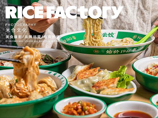 探店拍摄/云饺/米仓文化X袁记云饺/温州