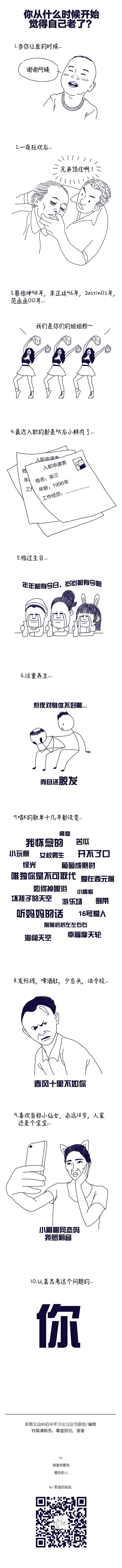 从什么时候开始觉得自己老了?